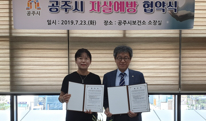공주시보건소 자살예방협약식 관련 사진