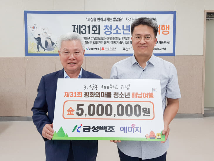 190725 평화의마을 청소년 배낭여행 후원