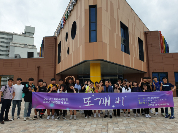 3.학교폭력예방을 위한 ‘또래상담캠프’