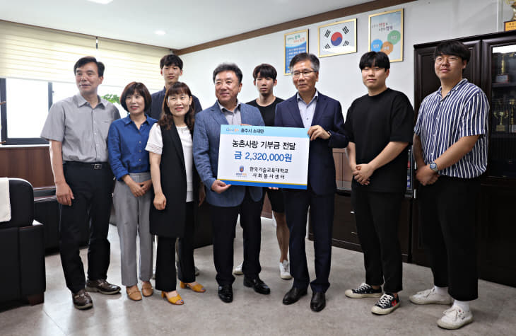 190807 한기대 생산적일손돕기 실비 후원금전달1