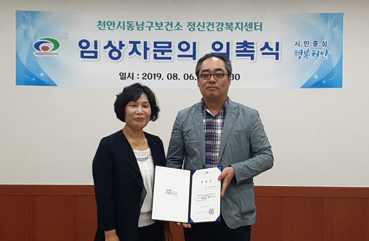 동남구보건소(임상자문의 위촉)1-1
