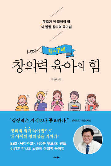 창의력육아의힘