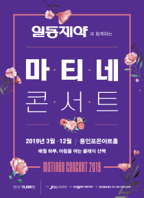 2019마티네콘서트_하반기리뉴얼포스터