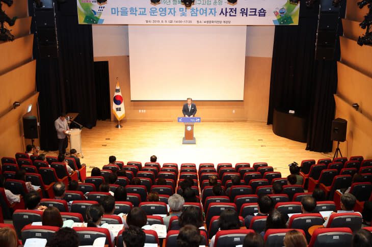 마을학교 운영자 및 참여자 사전 워크숍
