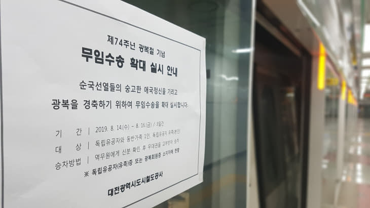 190813 광복절 무임이용 확대 안내문