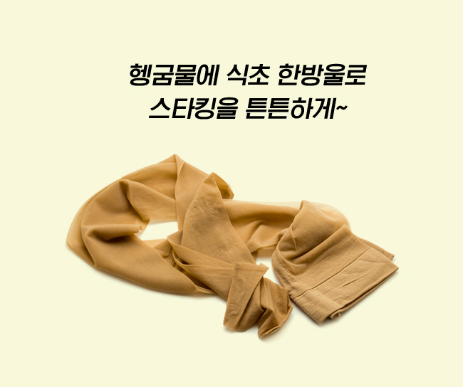 스타킹