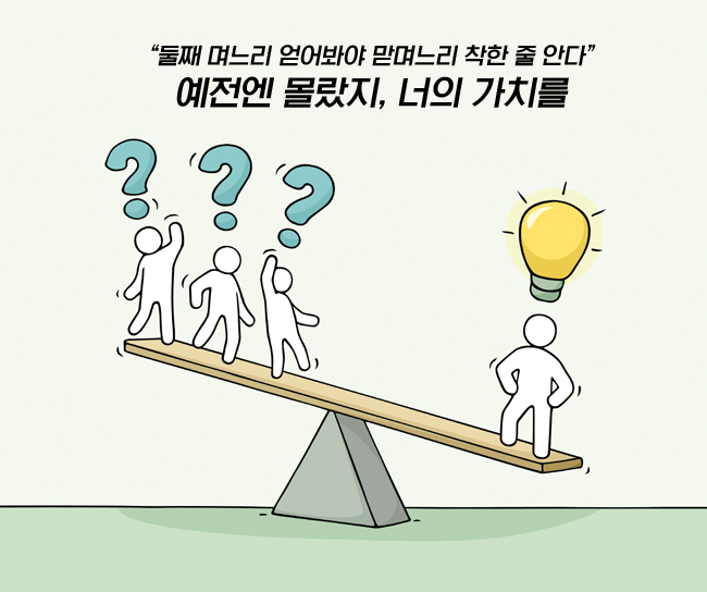며느리
