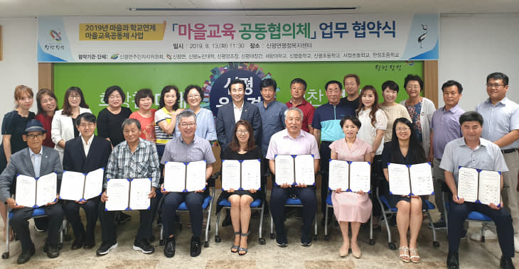 사본 -신평면 마을교육공동체 업무협약 (1)