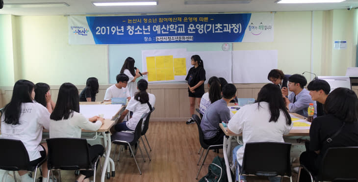 청소년참여예산제 교육사진