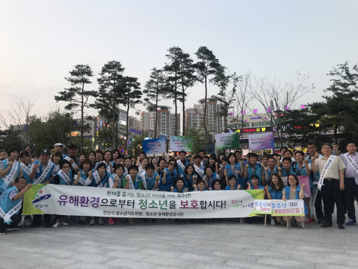 안산시, 청소년유해환경개선 민·관·경 합동캠페인