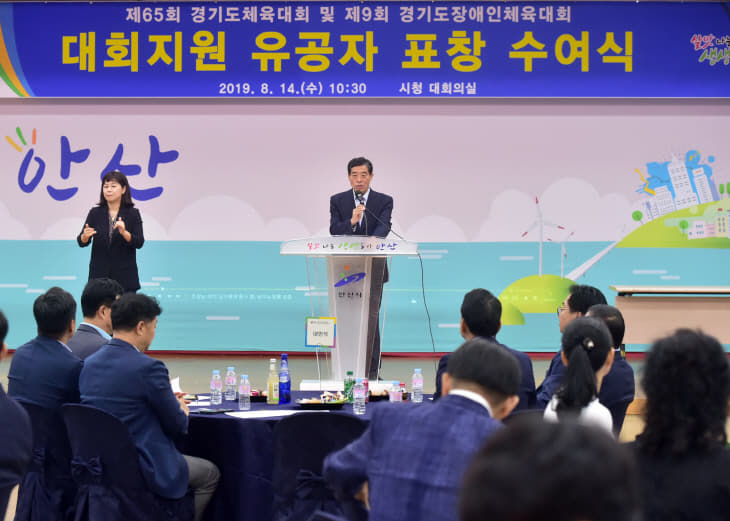 안산시, 경기도민체전·장애인체전 유공자 표창 수여