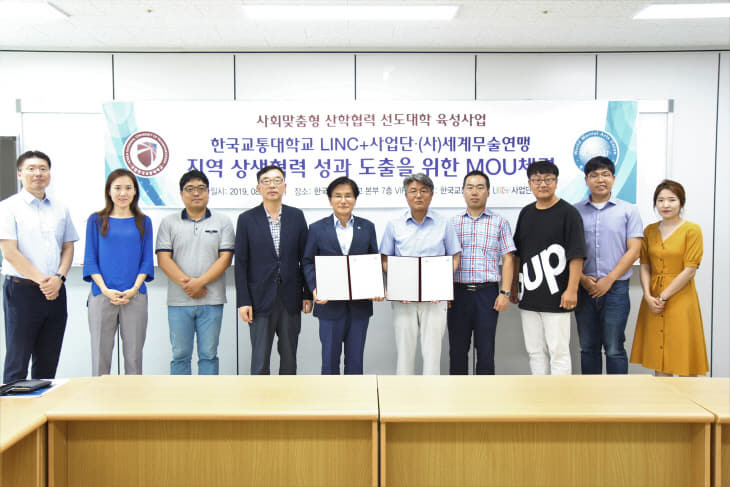 한국교통대 LINC+사업단, (사)세계무술연맹과 협약식 사진