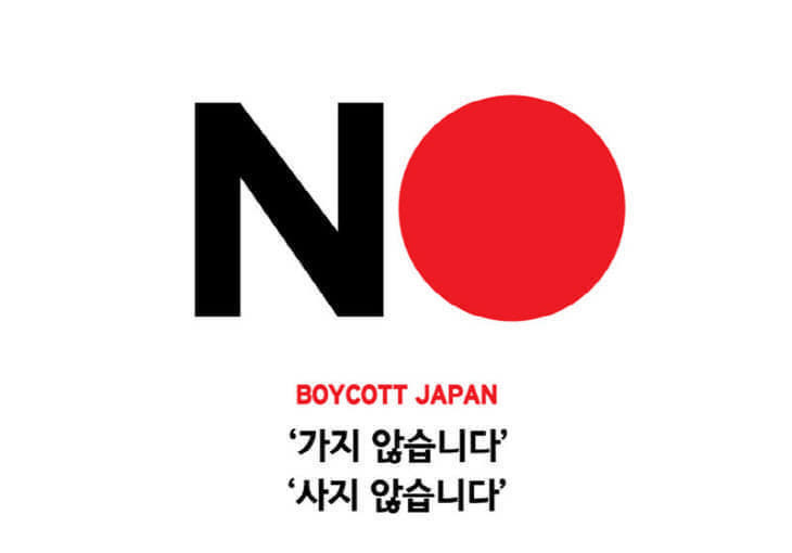 노재팬1