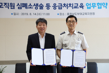 부여교육지원청-부여소방서 응급처치교육 업무협약