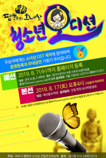 추가01_남한강여름축제 그냥놀자(청소년오디션 포스터자료)