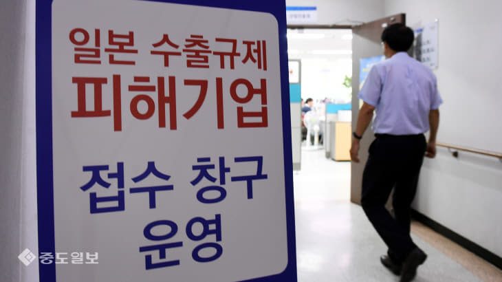 20190816-일본 수출규제 피해기업 창구 운영