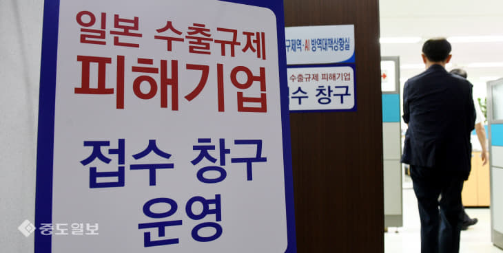 20190816-일본 수출규제 피해기업 창구 운영1