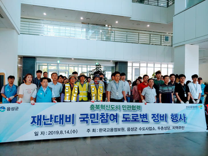 6. 재해 대비 국민참여 도로변 정비 행사