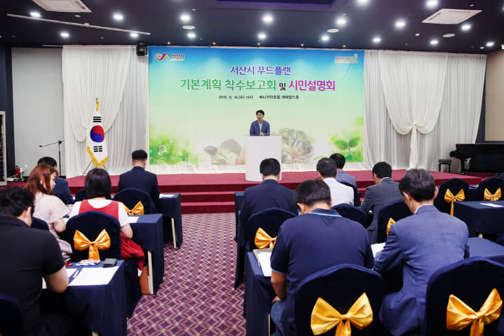 사본 -서산시 ‘먹거리 종합전략’ 시민 주도로 만든다.