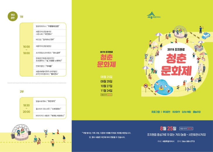 조치원로 청춘문화제 리플렛1