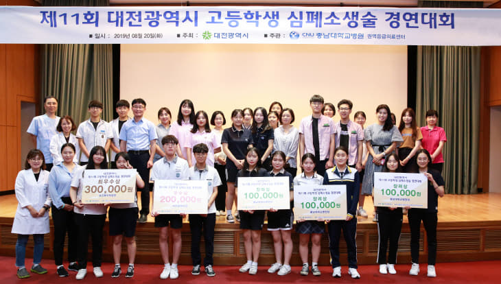 제11회_대전광역시_고등학생_심폐소생술_경연대회_개최
