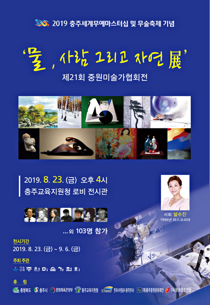 190822 중원 미술가협회기획전 포스터
