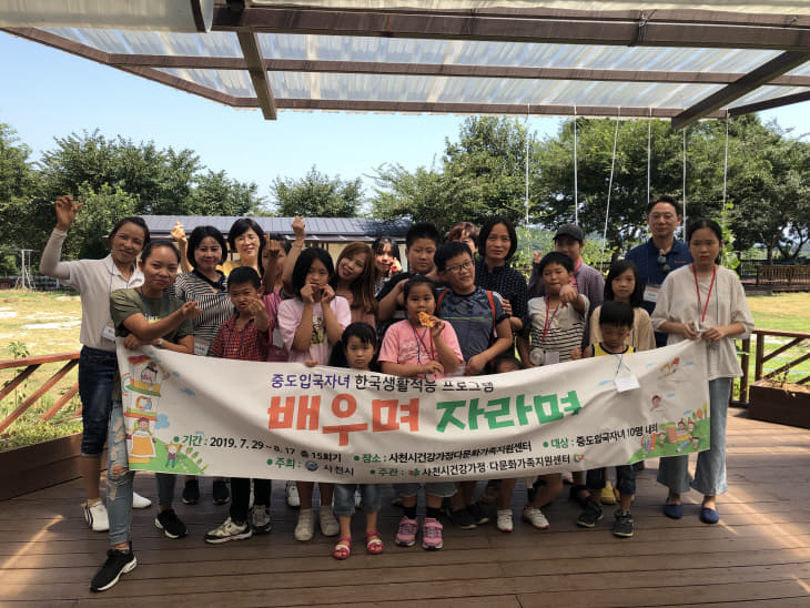 사천시, 중도입국자녀 한국생활적응프로그램 운영