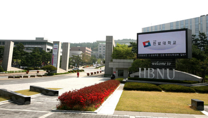 한밭대 정문이미지