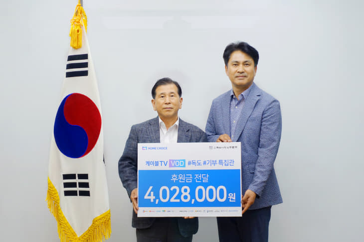 [이미지] 홈초이스, 독도 지키기 운동에 앞장서기로