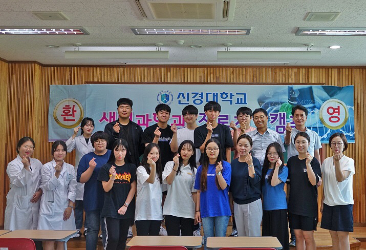 신경대학교 생명과학과 제3회 진로체험캠프 사진 (1)