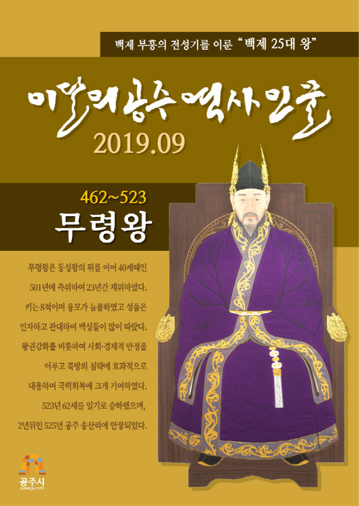 포스터_이달의 역사인물 무령왕