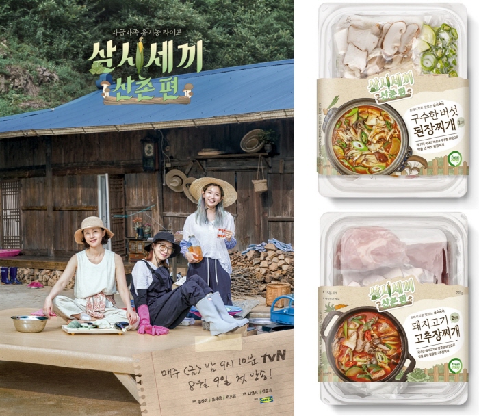 삼시세끼 메인 이미지