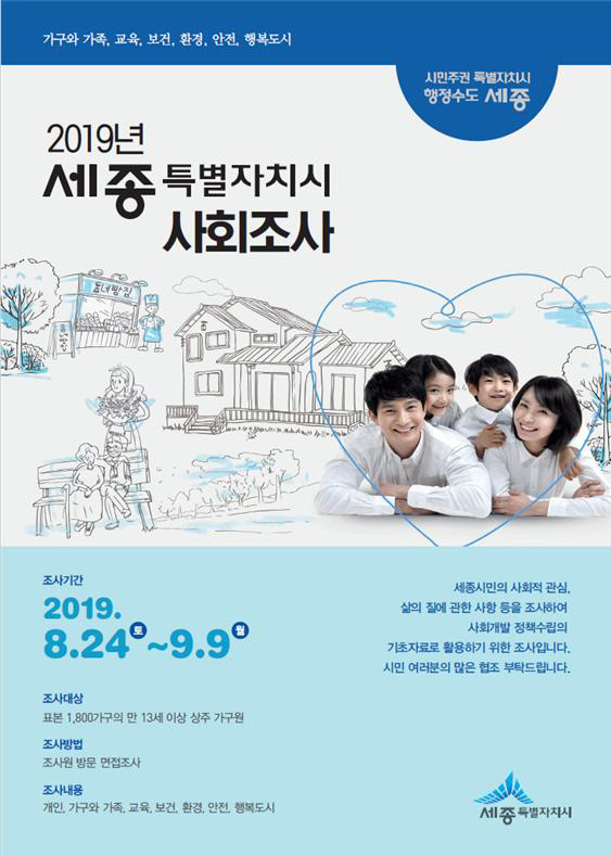 사회조사 포스터