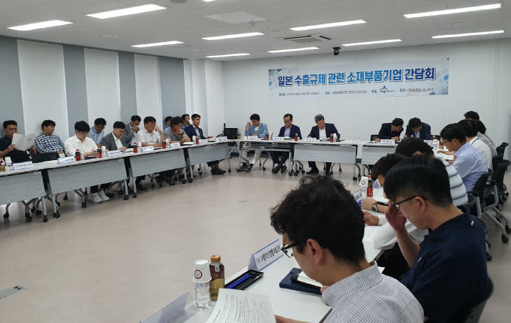 [크기변환]일본수출규제 관련 간담회 사진1