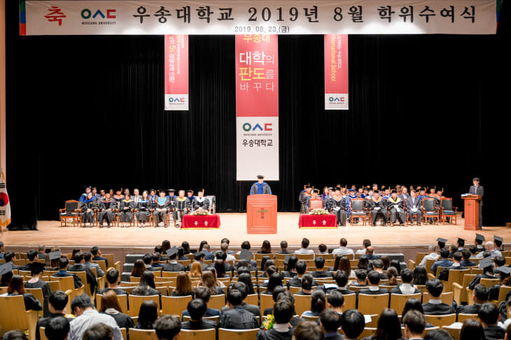 우송대 2019년 8월 학위수여식