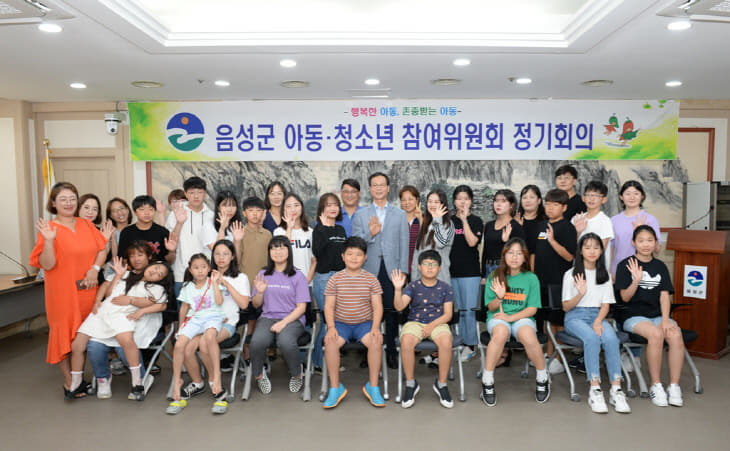 7. 음성군 아동청소년 참여위원회 하반기 정기회의2