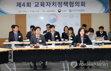 교육자치정책협의회