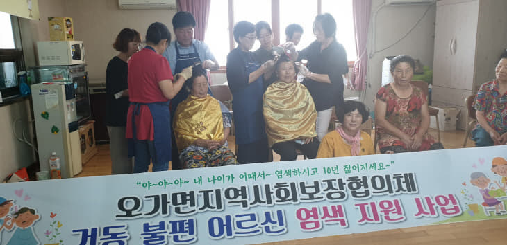 염색 봉사활동 모습