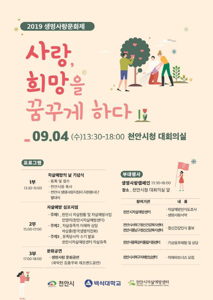 건강관리과(생명사랑 문화제)