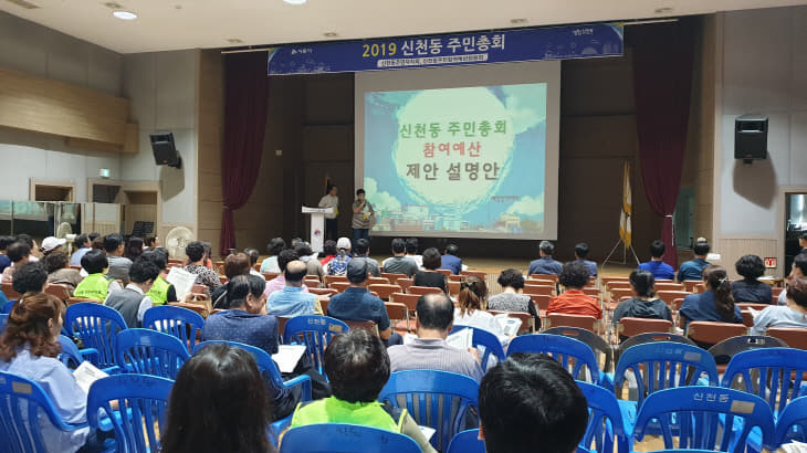 시흥시 신천동, 올해 주민총회 개최