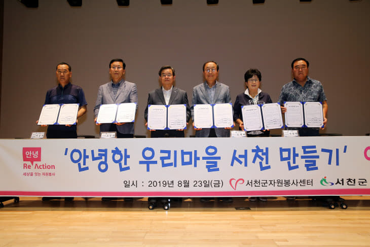 서천, 자살예방 협업 추진을 위한 업무협약