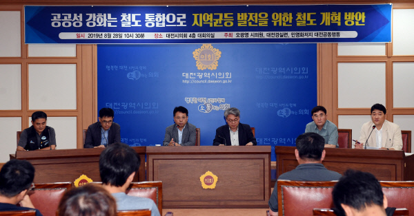 20190828-철도 개혁방안 토론회