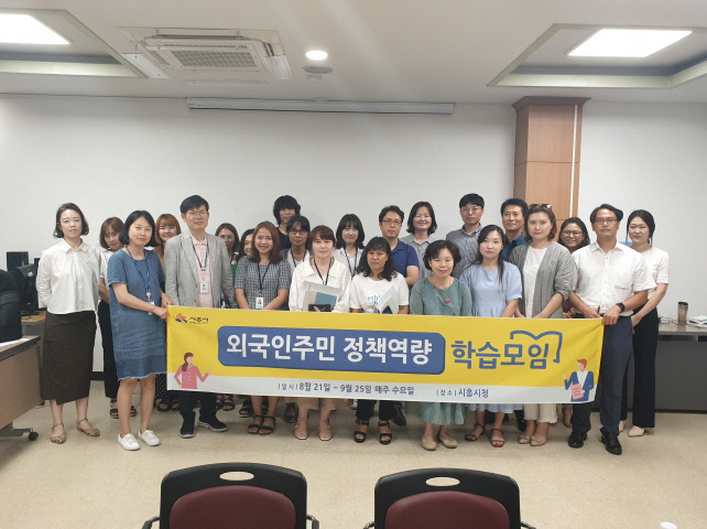 시흥시, 외국인정책 역량강화 학습모임 개최