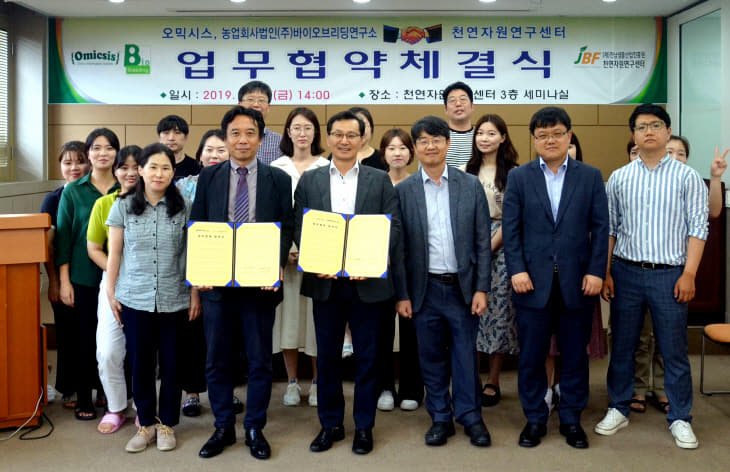 전남천연자원연구센터-오믹시스, 글로벌 연구 MOU 체결 - 뉴스 썸네일 이미지