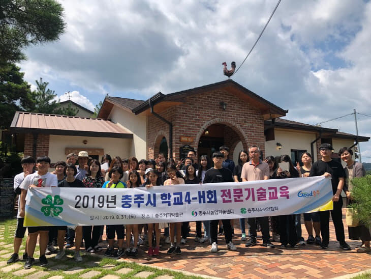 190902 학교4H전문기술교육(커피박물관)1