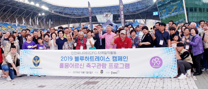 사진1_홀몸어르신 축구관람 프로그램 진행 사진