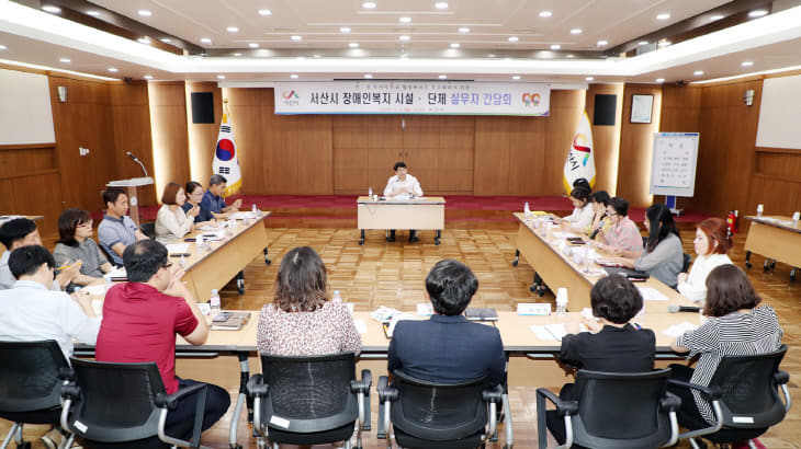 사본 -(서산)0903 장애인복지 시설 및 단체 실무자 간담회 개최