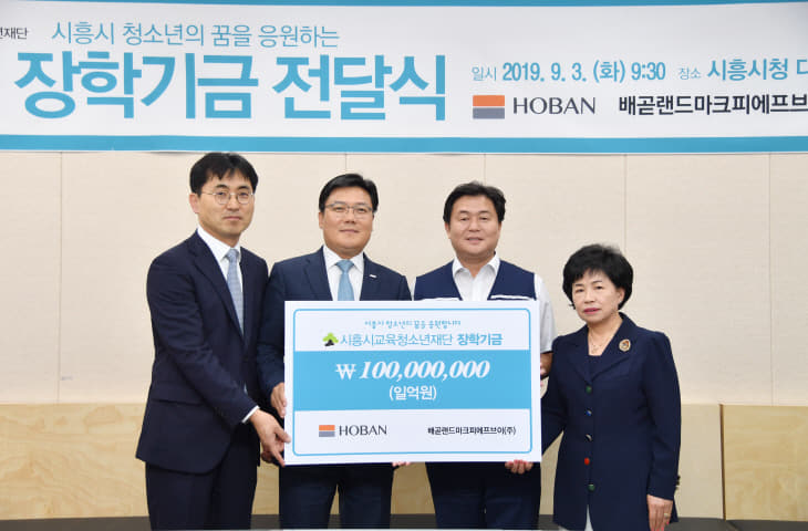 호반건설, 시흥시 청소년 장학기금 1억원 기탁