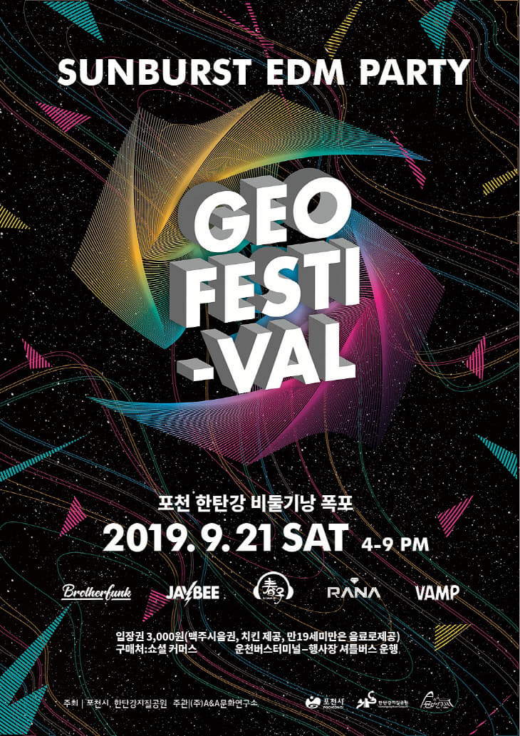 지오페스티벌포스터
