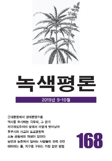 녹색평론168